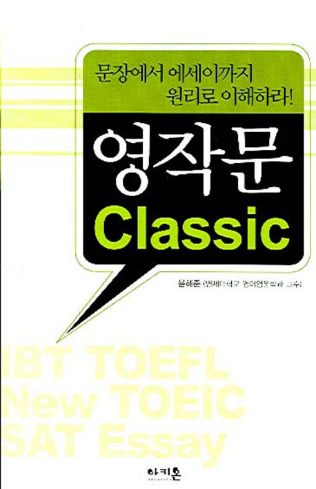 영작문 Classic