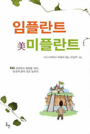 임플란트 미플란트