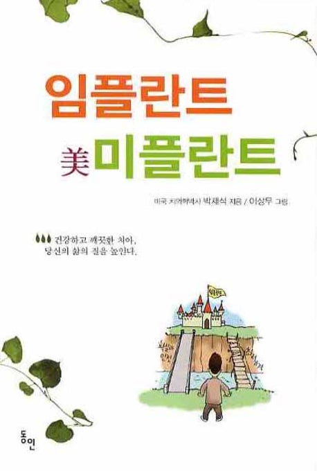임플란트 미플란트