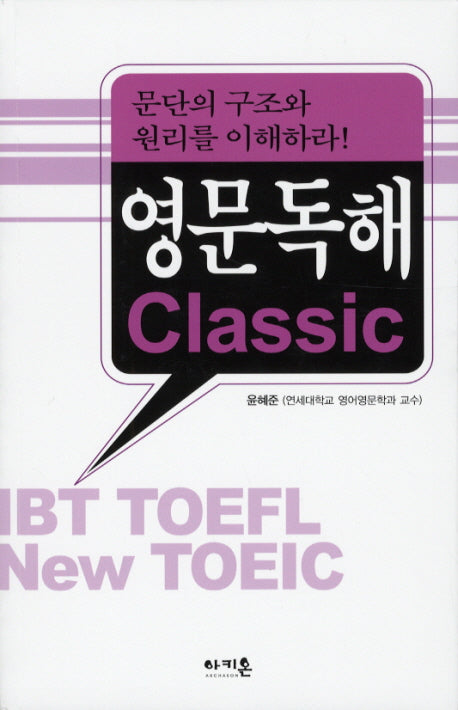 영문독해 CLASSIC