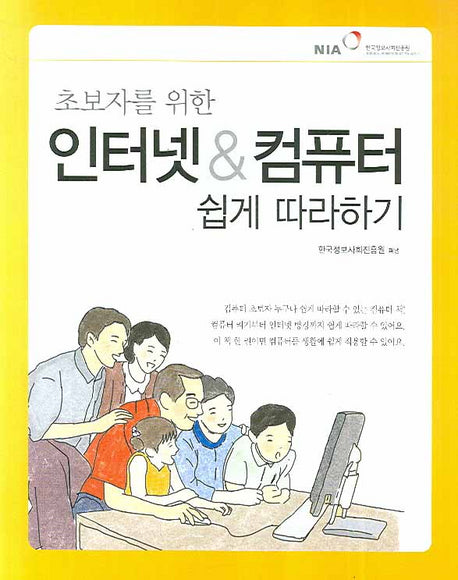인터넷 컴퓨터 쉽게 따라하기(초보자를 위한)