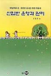 신입반 운영과 관리
