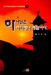 하나님은 어디에나 계십니다
