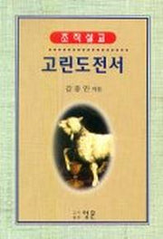 고린도전서(조직설교)