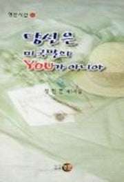 당신은 미국말의 YOU가 아니야