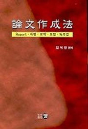 논문작성법