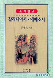 갈라디아서 에베소서