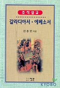 갈라디아서 에베소서