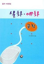 실화 예화 클릭