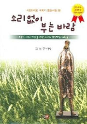 소리없이 부는 바람(시치료 이미지 명상시집 9)