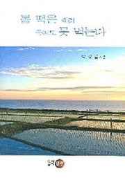 봄 떡은 때려 죽여도 못 먹는다