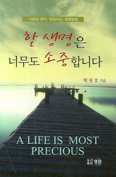 한 생명은 너무도 소중합니다