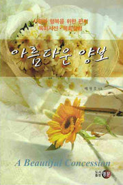 아름다운 양보