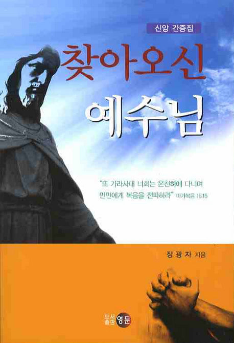 찾아오신 예수님