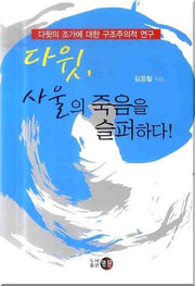 다윗 사울의 죽음을 슬퍼하다