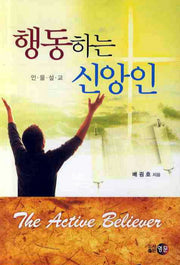 행동하는 신앙인