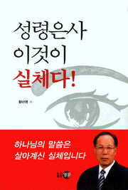 성령은사 이것이 실체다