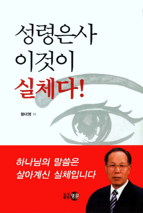 성령은사 이것이 실체다