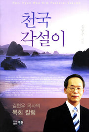 천국 각설이(양장본 HardCover)