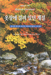 옷장에 걸려 있던 계절(에피포도 9)