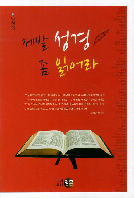 제발 성경 좀 읽어라