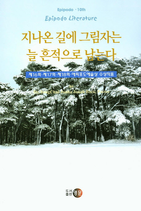 지나온 길에 그림자는 늘 흔적으로 남는다(Epipodo 10)