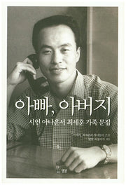 아빠, 아버지