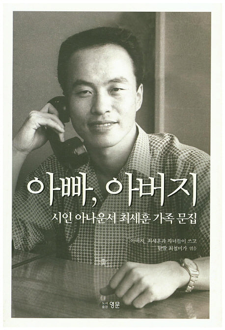 아빠, 아버지