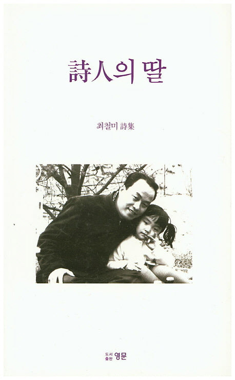 시인의 딸