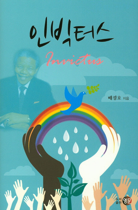 인빅터스(양장본 HardCover)