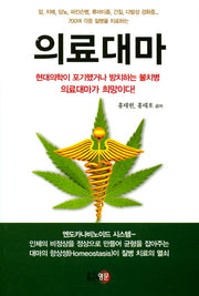 의료대마