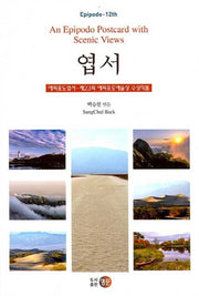엽서(Epipodo 12)