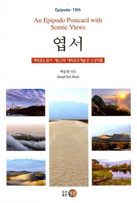 엽서(Epipodo 12)