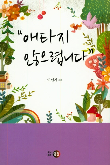 애타지 않으렵니다