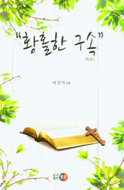 황홀한 구속