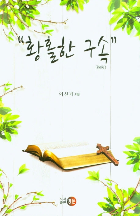 황홀한 구속