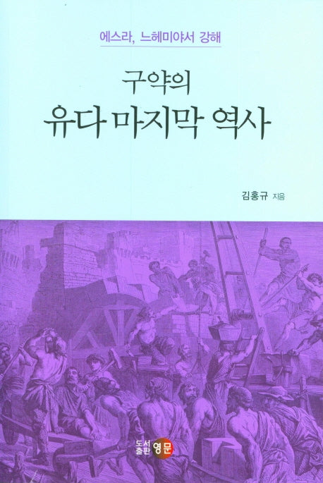 구약의 유다 마지막 역사