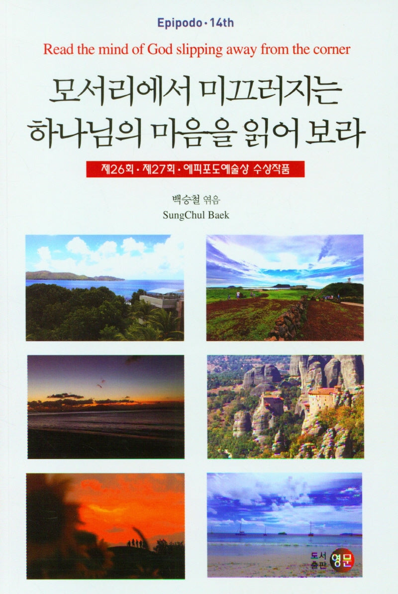 모서리에서 미끄러지는 하나님이 마음을 읽어 보라