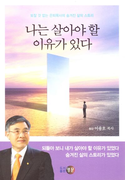 나는 살아야 할 이유가 있다