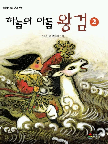 하늘의 아들 왕검 2