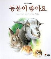 동물이좋아요(과학친구들 5)