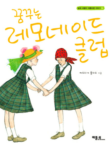 꿈꾸는 레모네이드 클럽