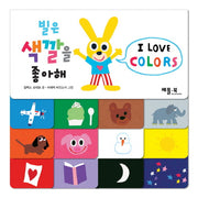 빌은 숫자을 좋아해(빌과 함께 영어로 배워요)(보드북)