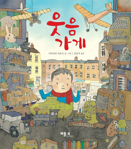 웃음 가게(양장본 HardCover)