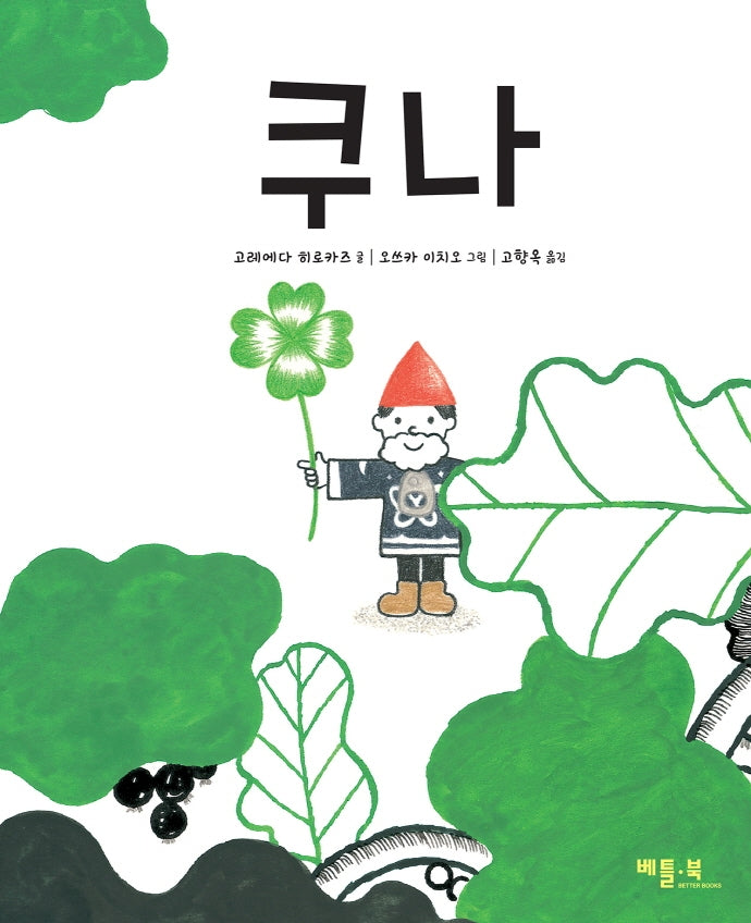 쿠나(양장본 Hardcover)
