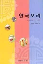 한국조리