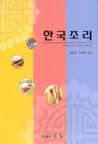 한국조리