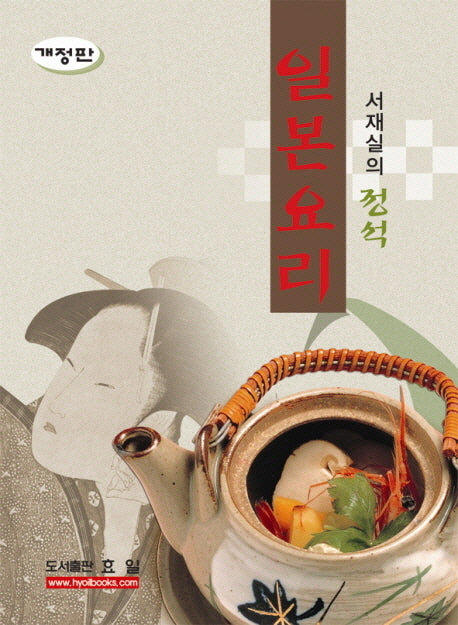 정석 일본요리(개정판 2판)