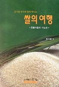 쌀의 여행