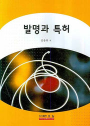 발명과 특허